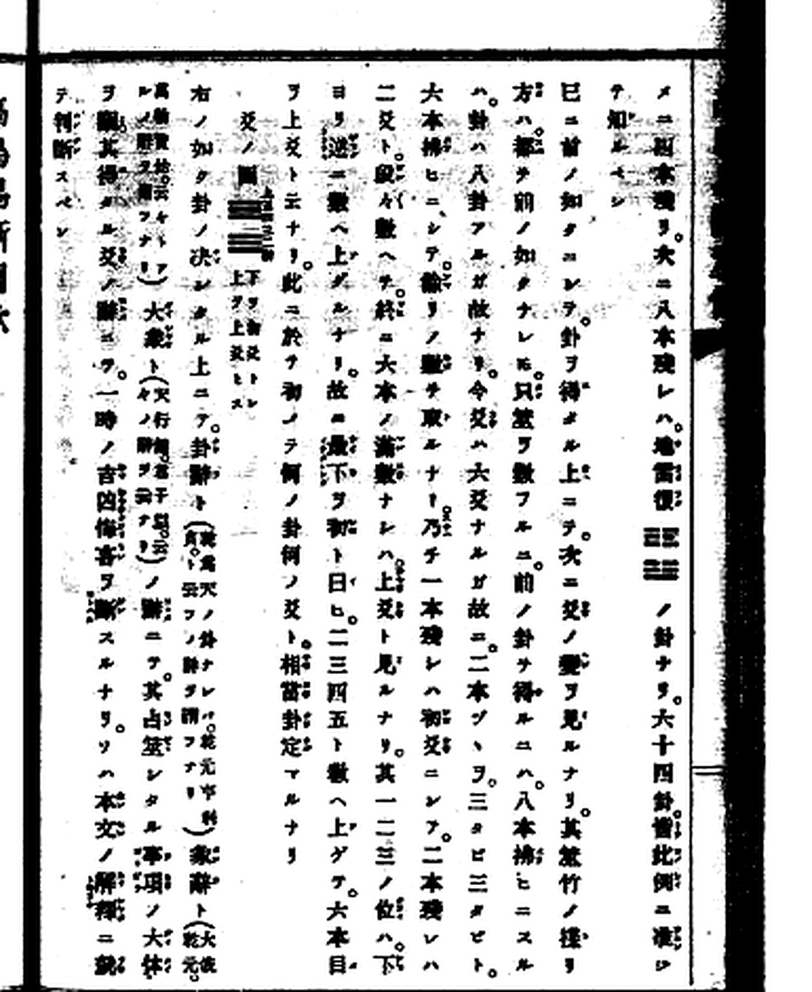 《高島易断》原书截图：六数定动爻