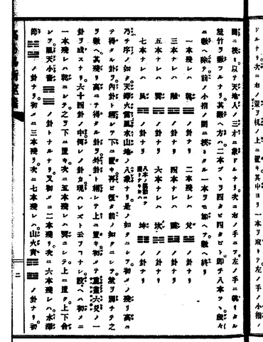 《高島易断》原书截图：八卦数与上下卦