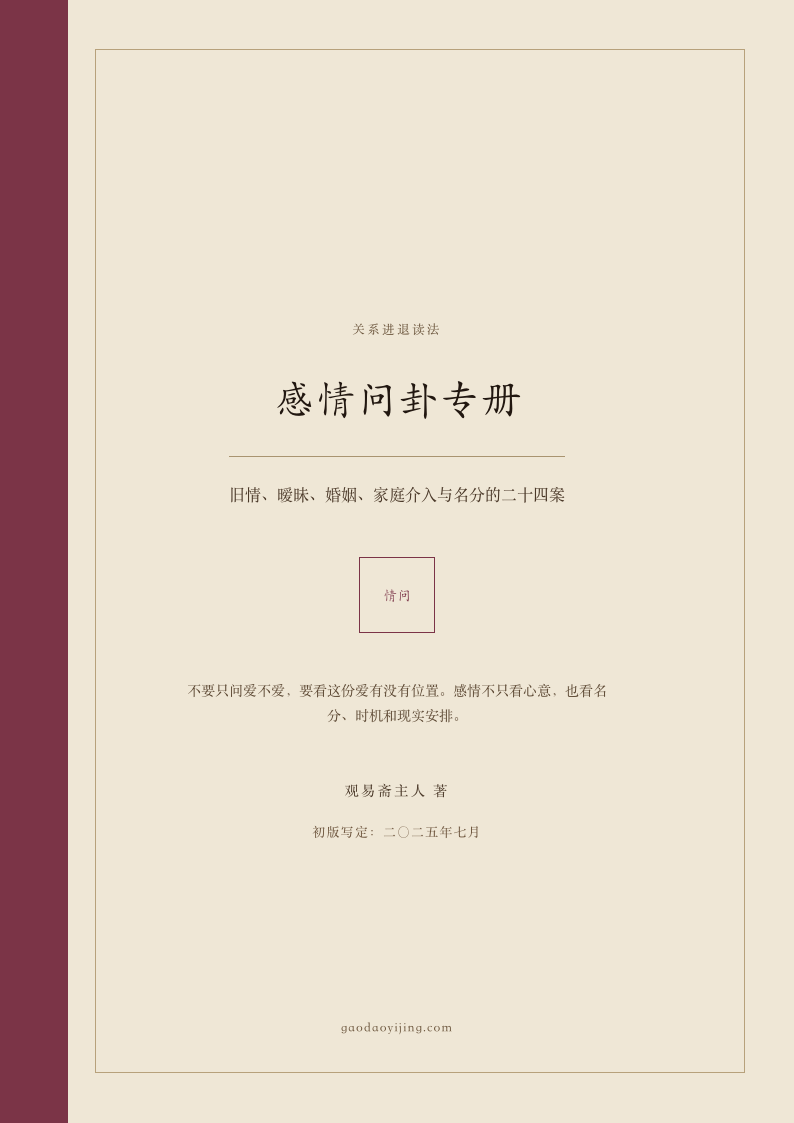 感情问卦专册